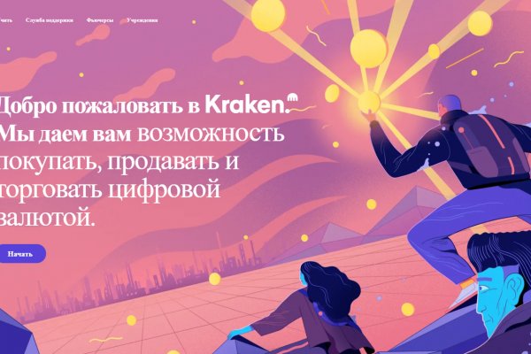 Kraken ссылка зеркало официальный сайт