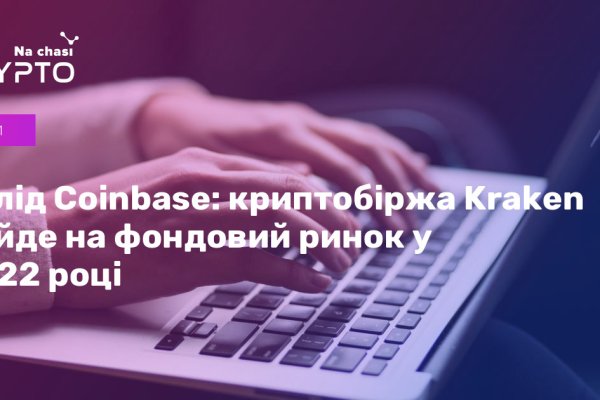 Кракен с айфона